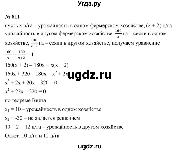 ГДЗ (Решебник к учебнику 2022) по алгебре 8 класс Ю.Н. Макарычев / номер / 811