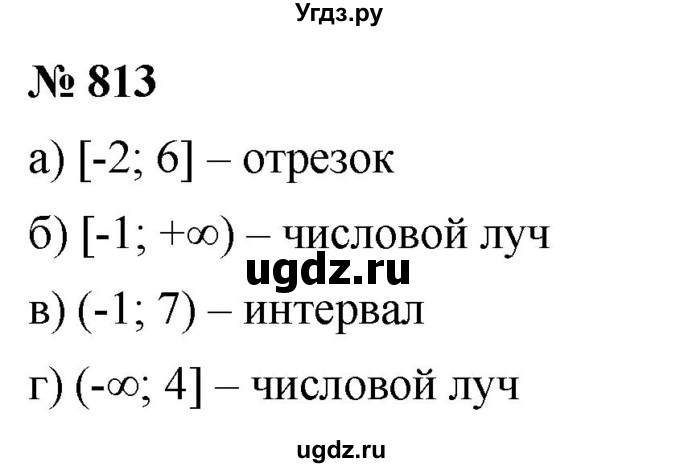 ГДЗ (Решебник к учебнику 2022) по алгебре 8 класс Ю.Н. Макарычев / номер / 813