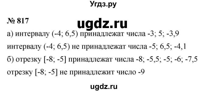 ГДЗ (Решебник к учебнику 2022) по алгебре 8 класс Ю.Н. Макарычев / номер / 817