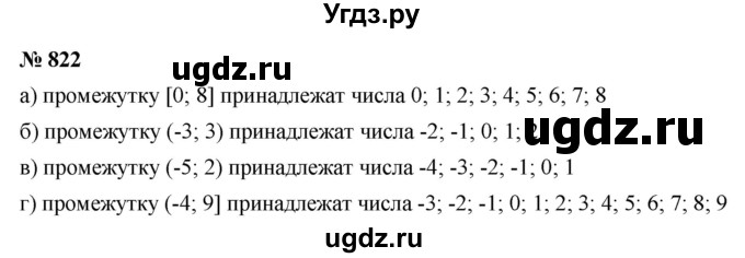 ГДЗ (Решебник к учебнику 2022) по алгебре 8 класс Ю.Н. Макарычев / номер / 822