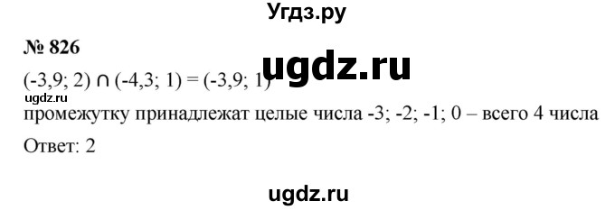 ГДЗ (Решебник к учебнику 2022) по алгебре 8 класс Ю.Н. Макарычев / номер / 826