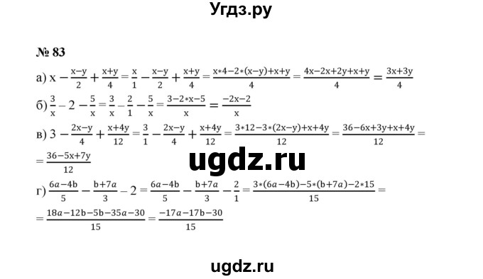 ГДЗ (Решебник к учебнику 2022) по алгебре 8 класс Ю.Н. Макарычев / номер / 83