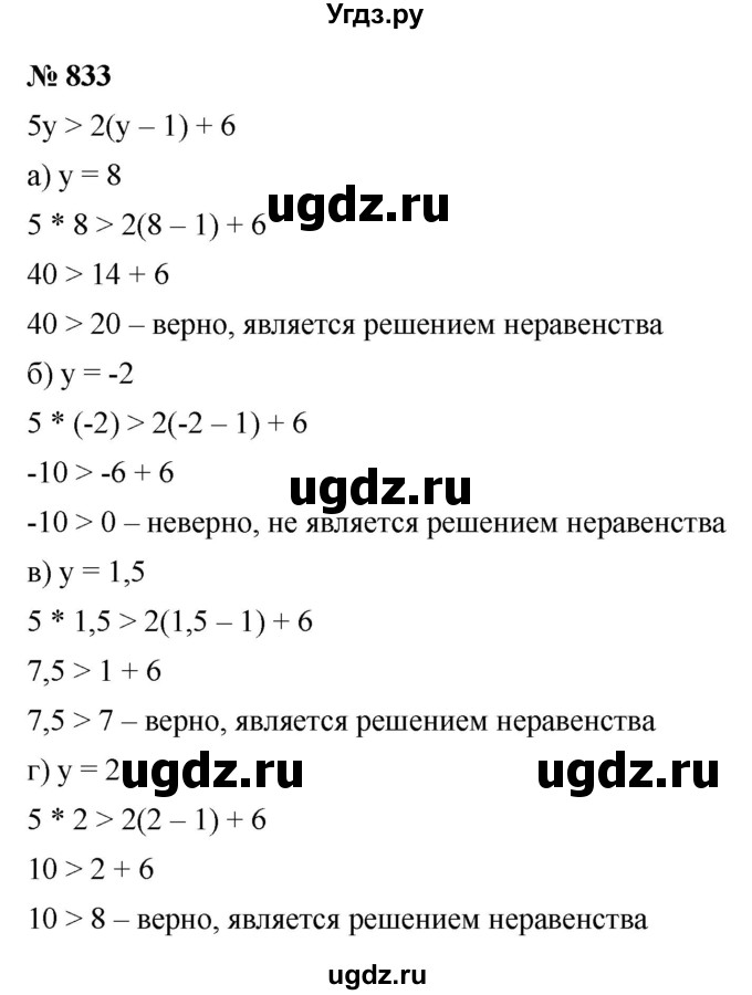 ГДЗ (Решебник к учебнику 2022) по алгебре 8 класс Ю.Н. Макарычев / номер / 833