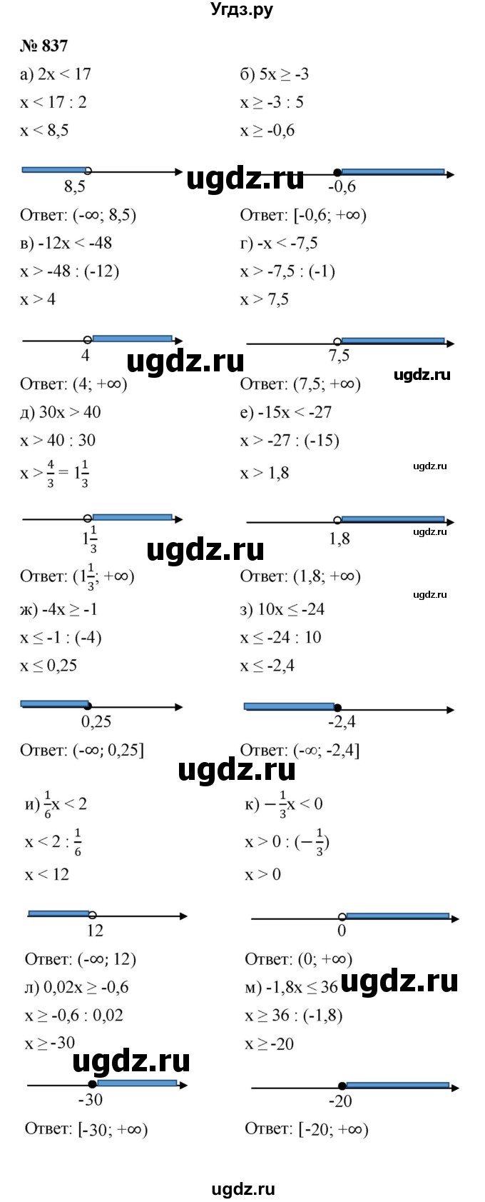 ГДЗ (Решебник к учебнику 2022) по алгебре 8 класс Ю.Н. Макарычев / номер / 837