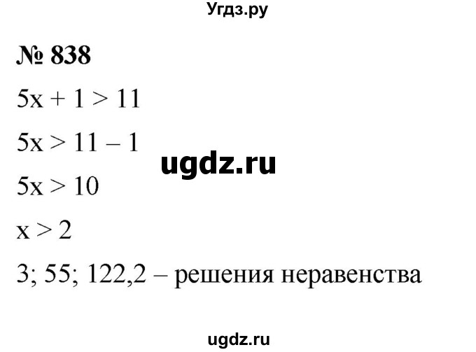 ГДЗ (Решебник к учебнику 2022) по алгебре 8 класс Ю.Н. Макарычев / номер / 838