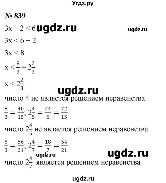 ГДЗ (Решебник к учебнику 2022) по алгебре 8 класс Ю.Н. Макарычев / номер / 839