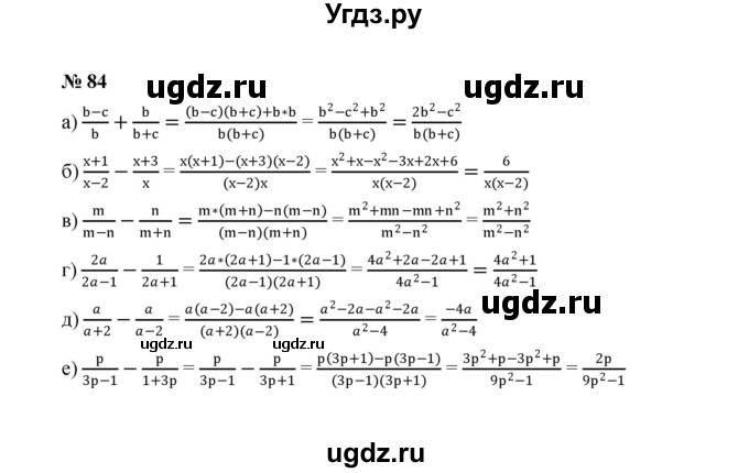 ГДЗ (Решебник к учебнику 2022) по алгебре 8 класс Ю.Н. Макарычев / номер / 84