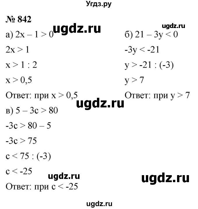 ГДЗ (Решебник к учебнику 2022) по алгебре 8 класс Ю.Н. Макарычев / номер / 842