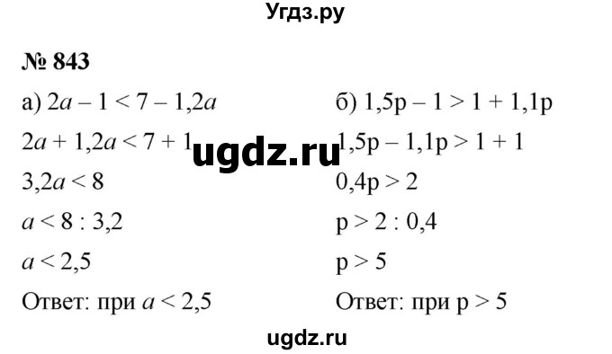 ГДЗ (Решебник к учебнику 2022) по алгебре 8 класс Ю.Н. Макарычев / номер / 843