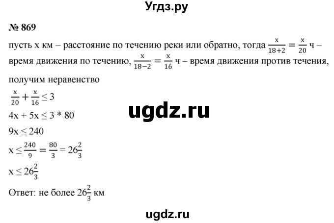ГДЗ (Решебник к учебнику 2022) по алгебре 8 класс Ю.Н. Макарычев / номер / 869