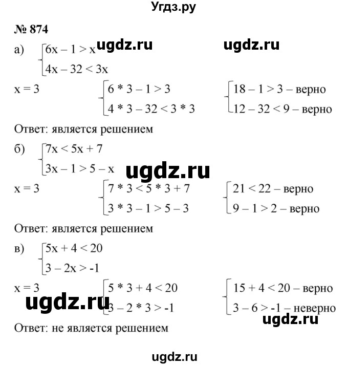 ГДЗ (Решебник к учебнику 2022) по алгебре 8 класс Ю.Н. Макарычев / номер / 874