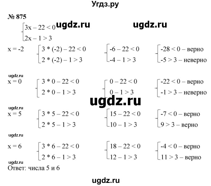 ГДЗ (Решебник к учебнику 2022) по алгебре 8 класс Ю.Н. Макарычев / номер / 875