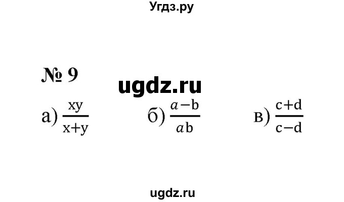ГДЗ (Решебник к учебнику 2022) по алгебре 8 класс Ю.Н. Макарычев / номер / 9