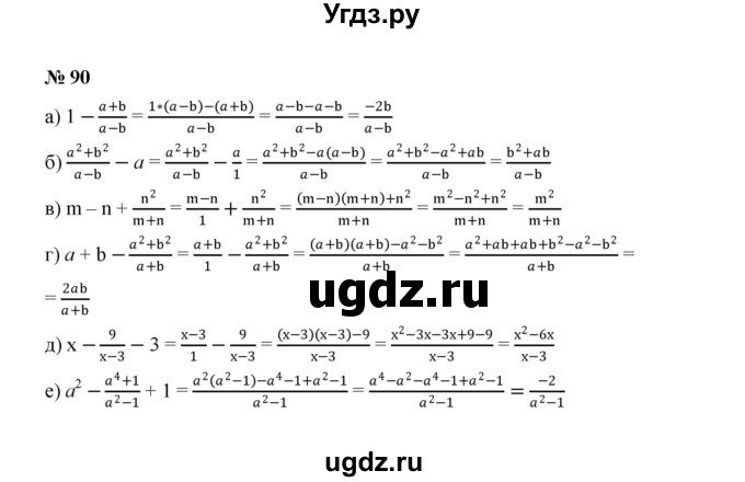 ГДЗ (Решебник к учебнику 2022) по алгебре 8 класс Ю.Н. Макарычев / номер / 90