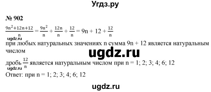 ГДЗ (Решебник к учебнику 2022) по алгебре 8 класс Ю.Н. Макарычев / номер / 902