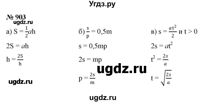 ГДЗ (Решебник к учебнику 2022) по алгебре 8 класс Ю.Н. Макарычев / номер / 903