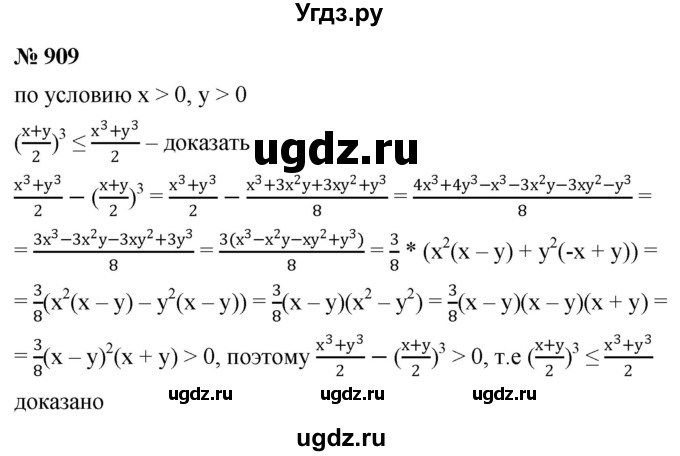 ГДЗ (Решебник к учебнику 2022) по алгебре 8 класс Ю.Н. Макарычев / номер / 909