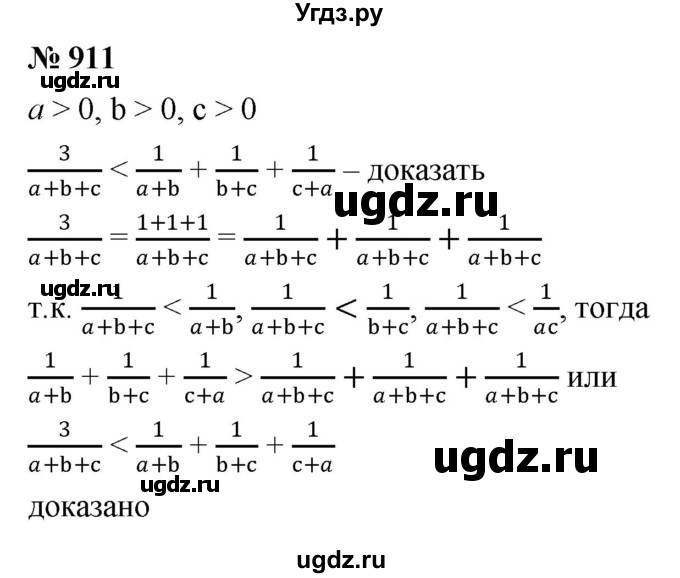 ГДЗ (Решебник к учебнику 2022) по алгебре 8 класс Ю.Н. Макарычев / номер / 911