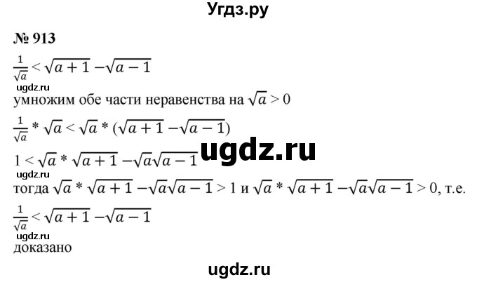 ГДЗ (Решебник к учебнику 2022) по алгебре 8 класс Ю.Н. Макарычев / номер / 913