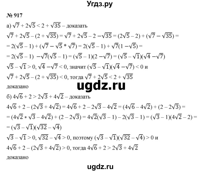 ГДЗ (Решебник к учебнику 2022) по алгебре 8 класс Ю.Н. Макарычев / номер / 917