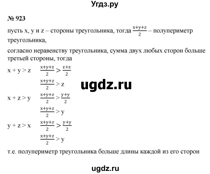 ГДЗ (Решебник к учебнику 2022) по алгебре 8 класс Ю.Н. Макарычев / номер / 923