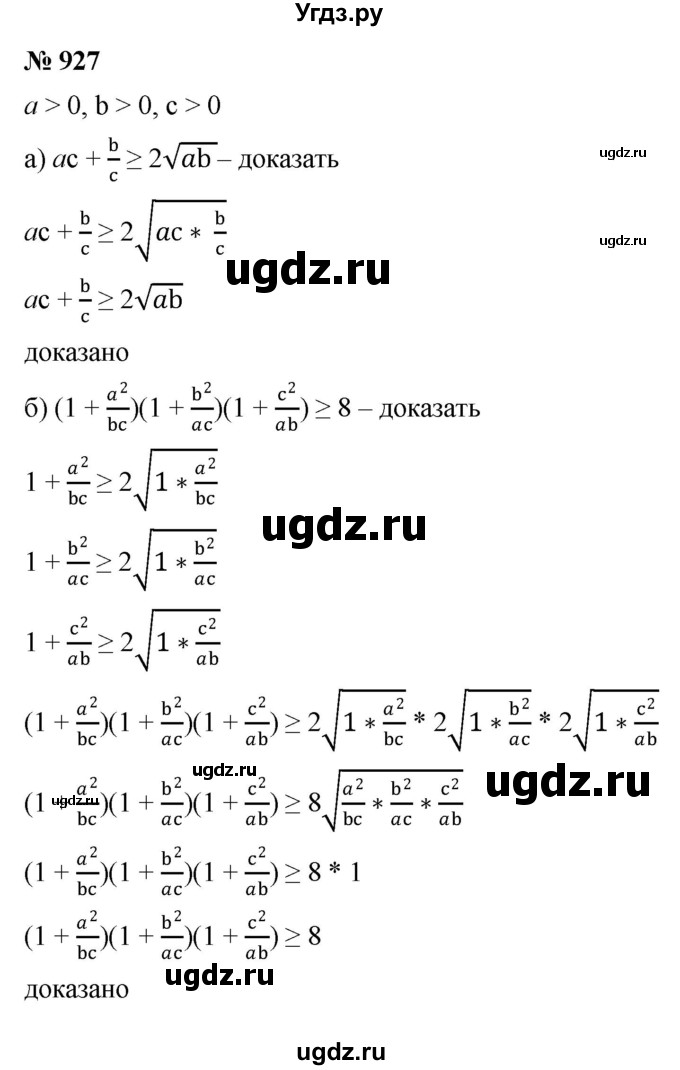 ГДЗ (Решебник к учебнику 2022) по алгебре 8 класс Ю.Н. Макарычев / номер / 927