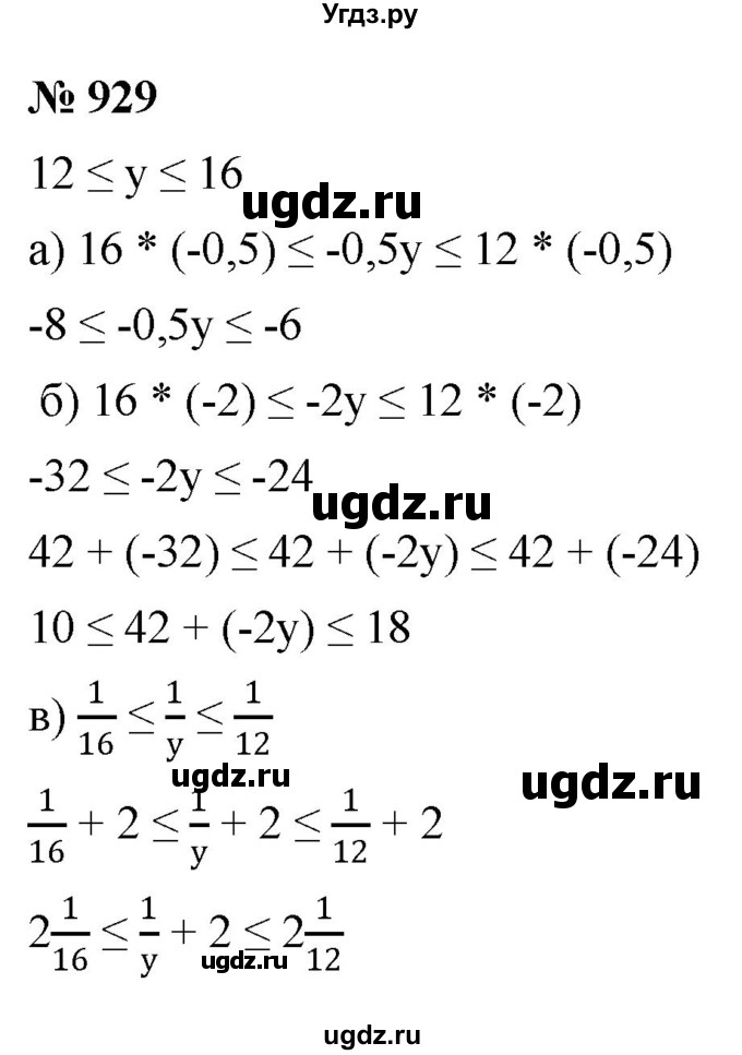 ГДЗ (Решебник к учебнику 2022) по алгебре 8 класс Ю.Н. Макарычев / номер / 929