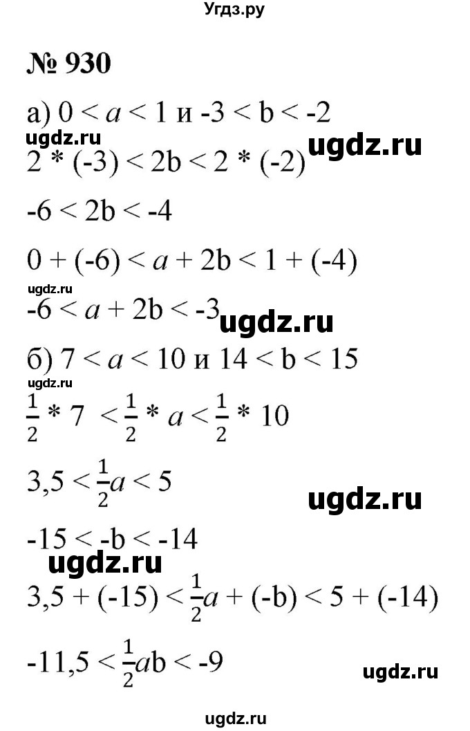 ГДЗ (Решебник к учебнику 2022) по алгебре 8 класс Ю.Н. Макарычев / номер / 930