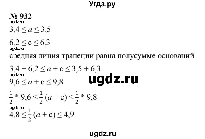 ГДЗ (Решебник к учебнику 2022) по алгебре 8 класс Ю.Н. Макарычев / номер / 932