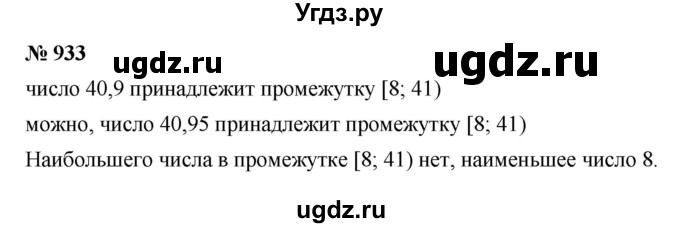 ГДЗ (Решебник к учебнику 2022) по алгебре 8 класс Ю.Н. Макарычев / номер / 933