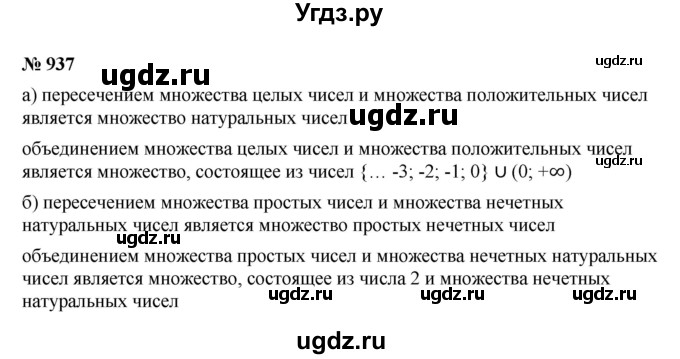 ГДЗ (Решебник к учебнику 2022) по алгебре 8 класс Ю.Н. Макарычев / номер / 937