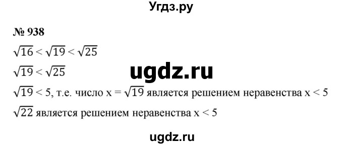 ГДЗ (Решебник к учебнику 2022) по алгебре 8 класс Ю.Н. Макарычев / номер / 938