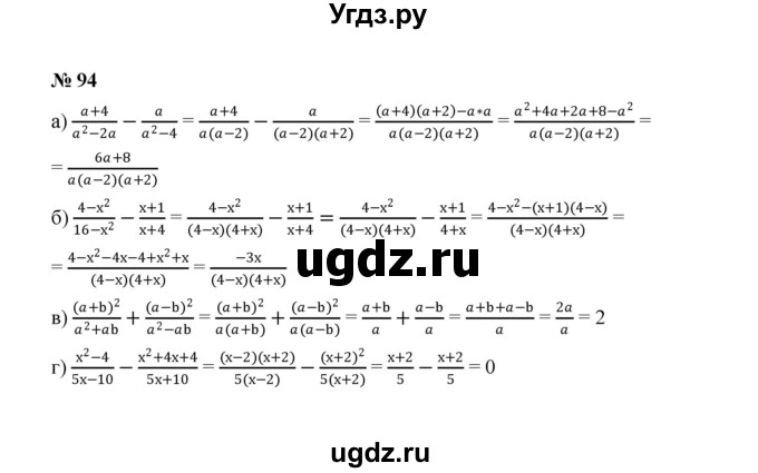 ГДЗ (Решебник к учебнику 2022) по алгебре 8 класс Ю.Н. Макарычев / номер / 94