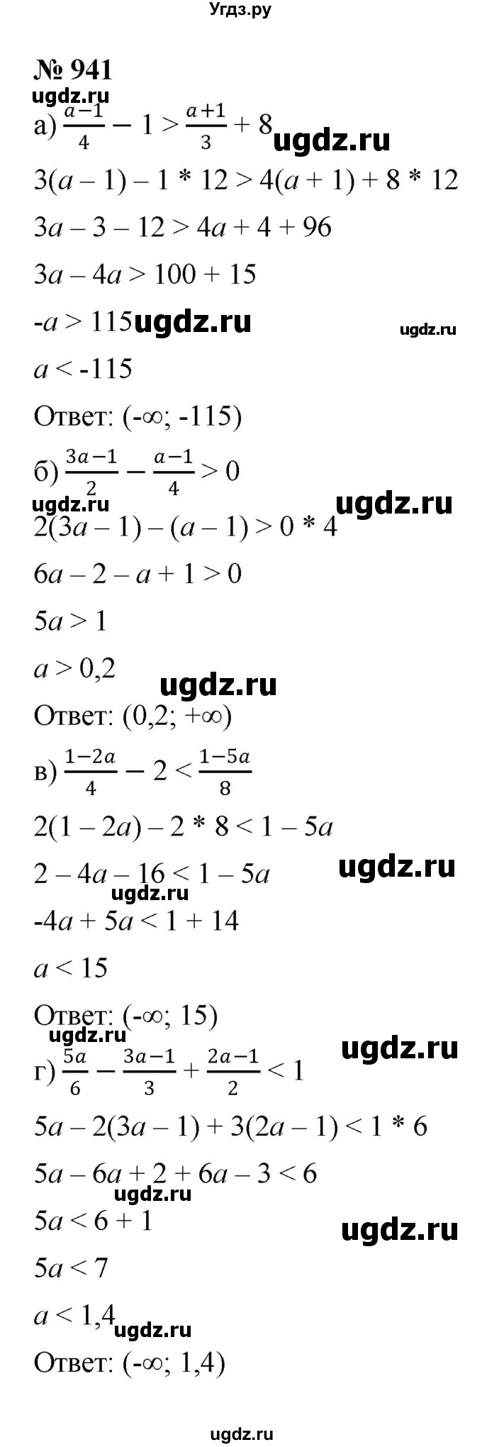 ГДЗ (Решебник к учебнику 2022) по алгебре 8 класс Ю.Н. Макарычев / номер / 941