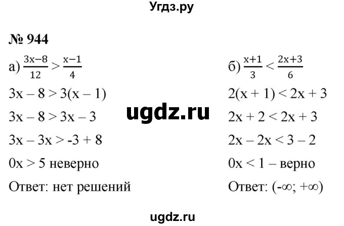 ГДЗ (Решебник к учебнику 2022) по алгебре 8 класс Ю.Н. Макарычев / номер / 944