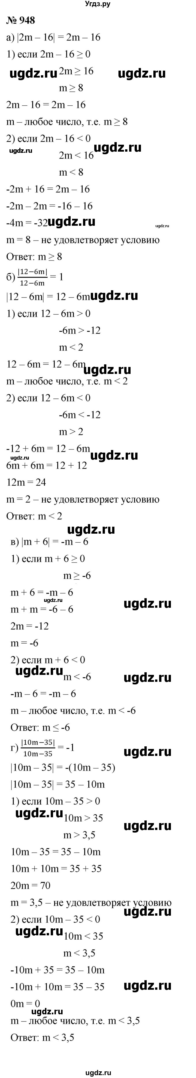 ГДЗ (Решебник к учебнику 2022) по алгебре 8 класс Ю.Н. Макарычев / номер / 948