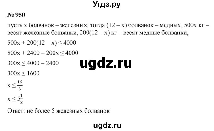 ГДЗ (Решебник к учебнику 2022) по алгебре 8 класс Ю.Н. Макарычев / номер / 950