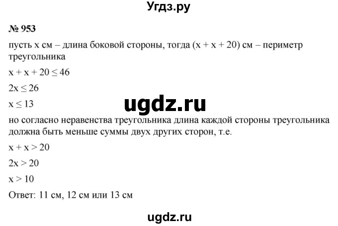 ГДЗ (Решебник к учебнику 2022) по алгебре 8 класс Ю.Н. Макарычев / номер / 953