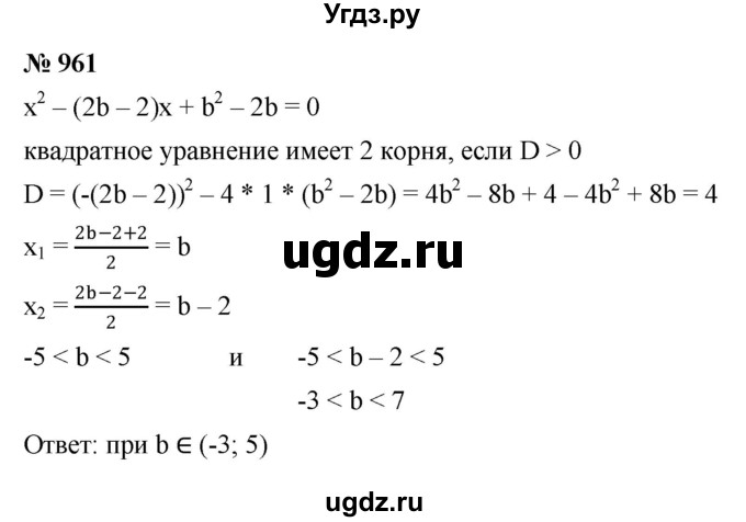 ГДЗ (Решебник к учебнику 2022) по алгебре 8 класс Ю.Н. Макарычев / номер / 961
