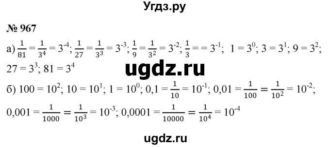 ГДЗ (Решебник к учебнику 2022) по алгебре 8 класс Ю.Н. Макарычев / номер / 967