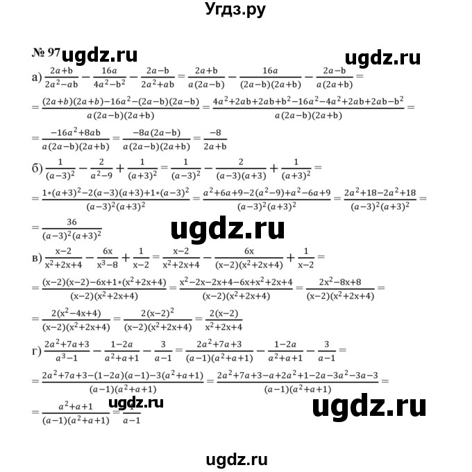 ГДЗ (Решебник к учебнику 2022) по алгебре 8 класс Ю.Н. Макарычев / номер / 97