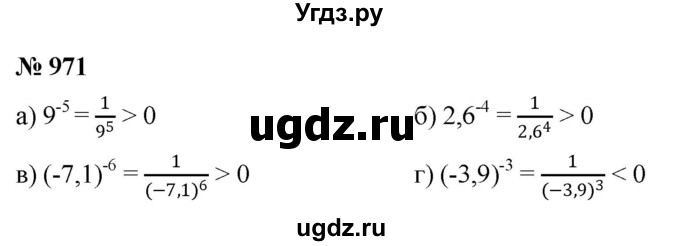 ГДЗ (Решебник к учебнику 2022) по алгебре 8 класс Ю.Н. Макарычев / номер / 971