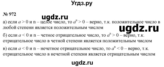 ГДЗ (Решебник к учебнику 2022) по алгебре 8 класс Ю.Н. Макарычев / номер / 972