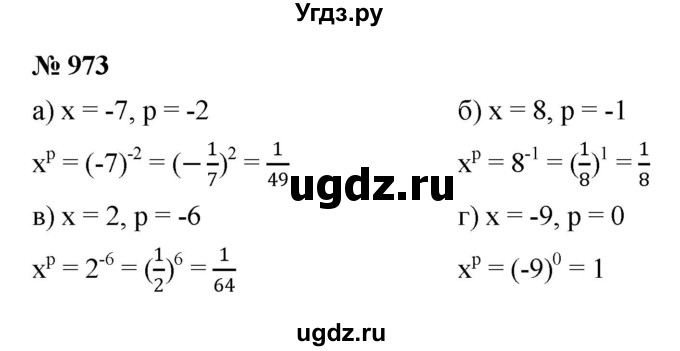 ГДЗ (Решебник к учебнику 2022) по алгебре 8 класс Ю.Н. Макарычев / номер / 973