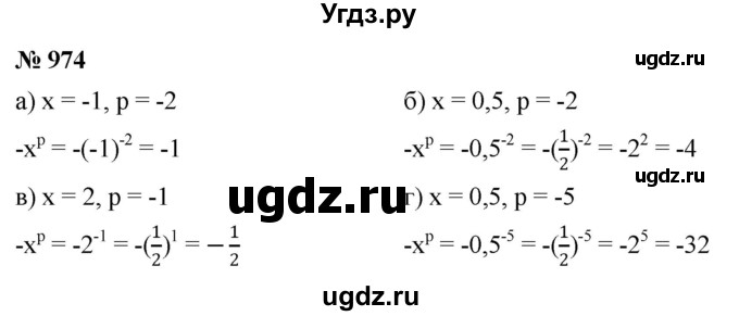 ГДЗ (Решебник к учебнику 2022) по алгебре 8 класс Ю.Н. Макарычев / номер / 974