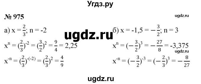 ГДЗ (Решебник к учебнику 2022) по алгебре 8 класс Ю.Н. Макарычев / номер / 975
