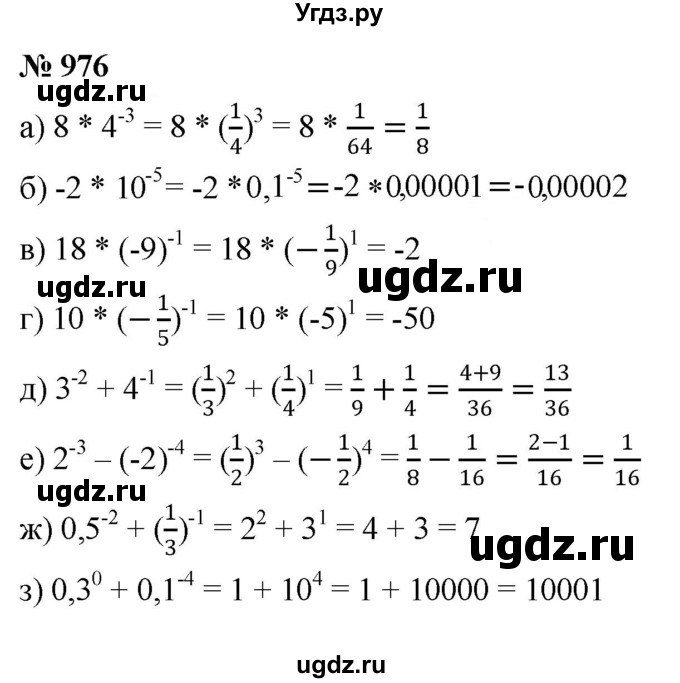ГДЗ (Решебник к учебнику 2022) по алгебре 8 класс Ю.Н. Макарычев / номер / 976