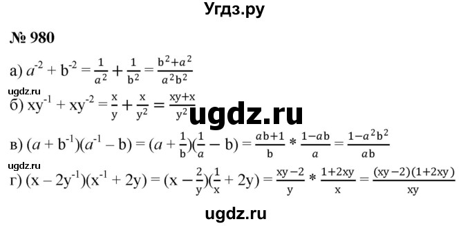 ГДЗ (Решебник к учебнику 2022) по алгебре 8 класс Ю.Н. Макарычев / номер / 980
