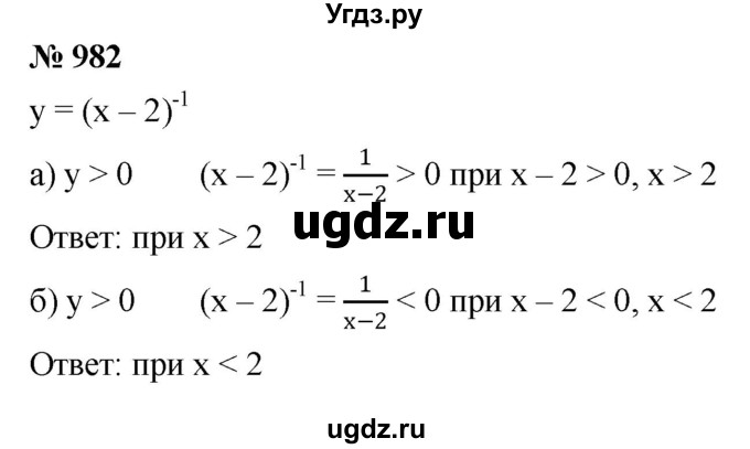 ГДЗ (Решебник к учебнику 2022) по алгебре 8 класс Ю.Н. Макарычев / номер / 982