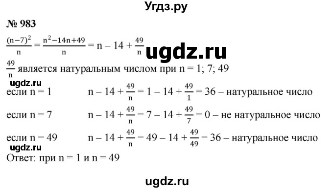 ГДЗ (Решебник к учебнику 2022) по алгебре 8 класс Ю.Н. Макарычев / номер / 983